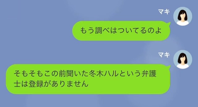 【LINE】弁護士のフリをして離婚と慰謝料を請求してくる浮気夫＃9