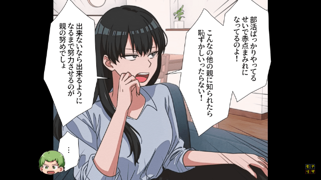 赤点を連発する女子高生の奮闘＃6