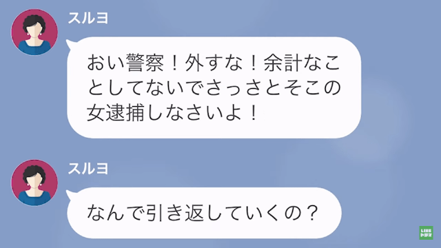 【LINE】私の夫に惚れたマンションの管理人＃15