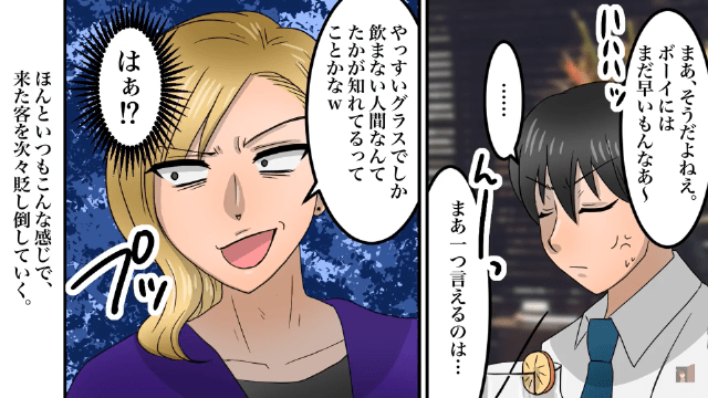 バーで…常連客「やっすいグラスで飲むとかww」他の客を”見下す”常連客。しかし後日⇒「貧乏舌ですね」常連客が”青ざめる”事態に…！？