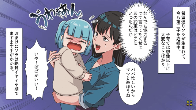 子だくさんを望む夫の態度に絶句＃1