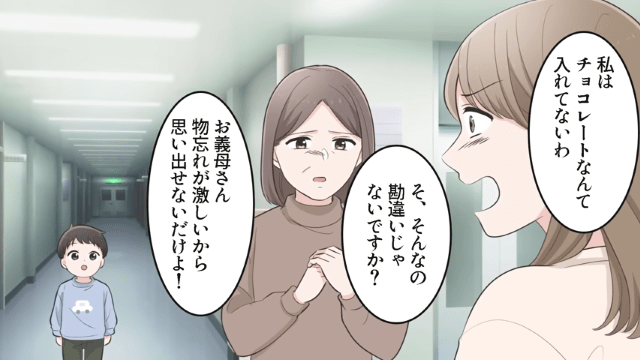 「全部、お義母さんの責任でしょ？」義母に全て押し付ける”強気な態度”の嫁。しかし後日⇒息子が放った【嫁の素顔】に義母は…！？