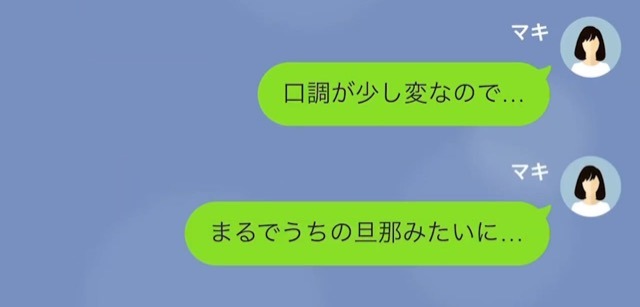 【LINE】弁護士のフリをして離婚と慰謝料を請求してくる浮気夫＃7