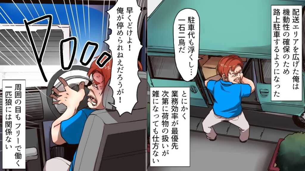 配達員「俺が駐車できないだろ！」路上で”駐車違反”を繰り返す配達員。さらに後日⇒取り立てを”無視”したことで【最悪の展開】に！？