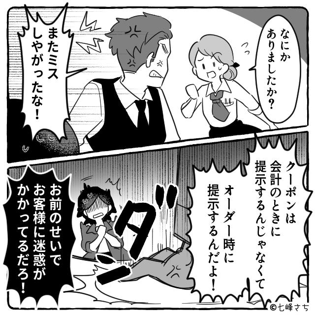 神対応の店員に出会った話＃9