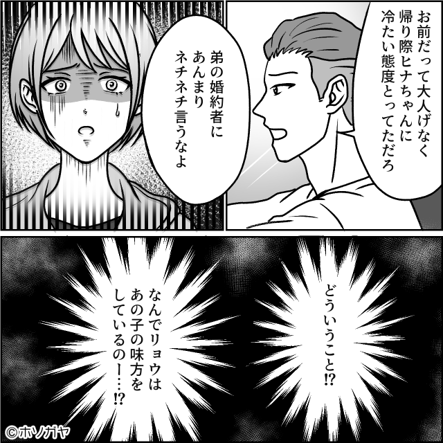 弟の婚約者が本性を見せた結果＃4