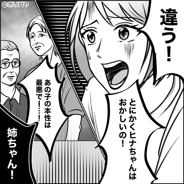 弟の婚約者が本性を見せた結果＃6