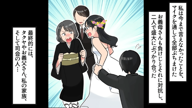 息子の結婚式をぶち壊した義母＃9