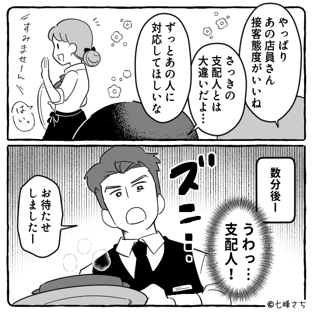 神対応の店員に出会った話＃5