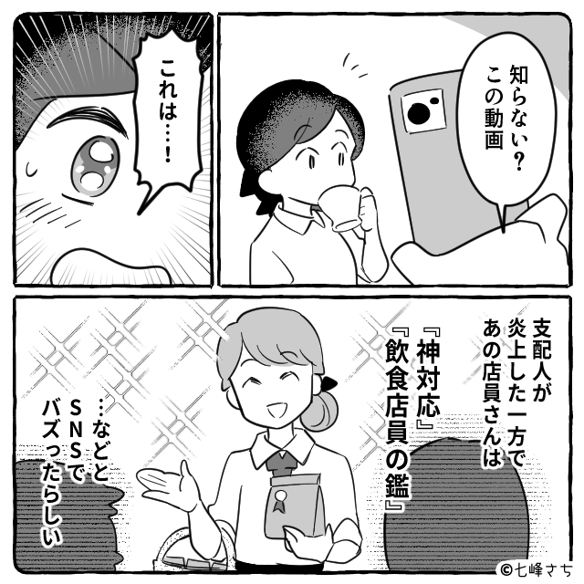 神対応の店員に出会った話＃10