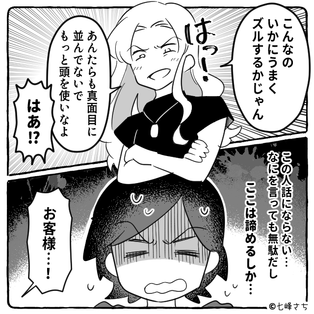 神対応の店員に出会った話＃2